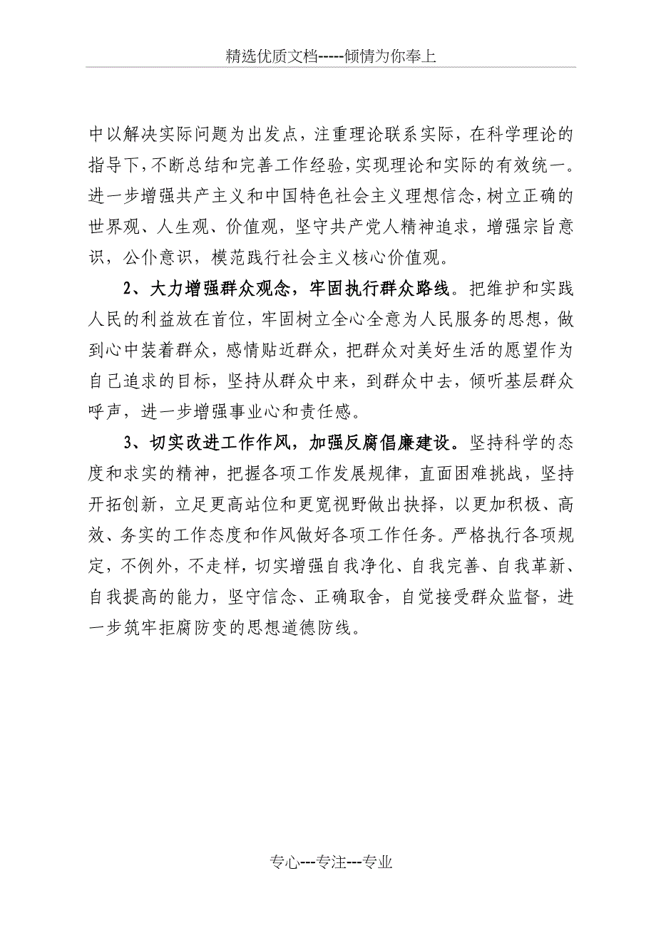 教育实践活动整改落实情况“回头看”情况报告_第4页