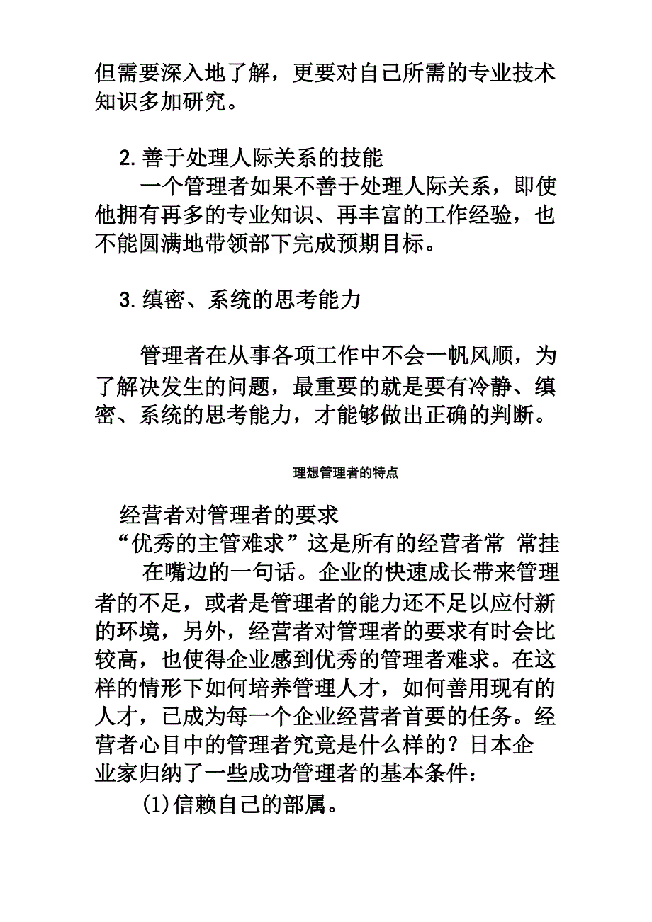 管理者必备的三种技能_第2页