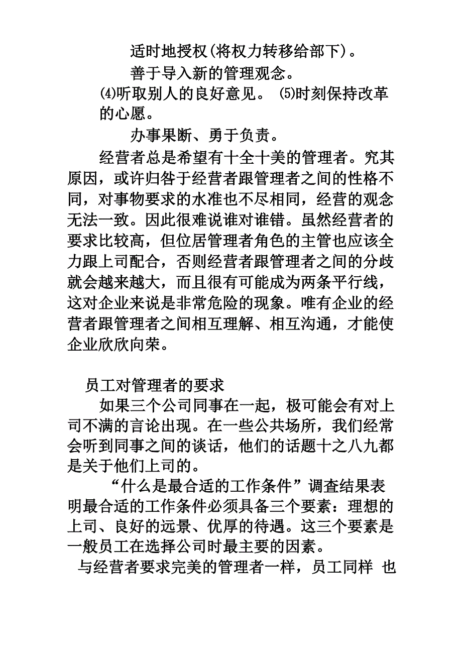 管理者必备的三种技能_第3页