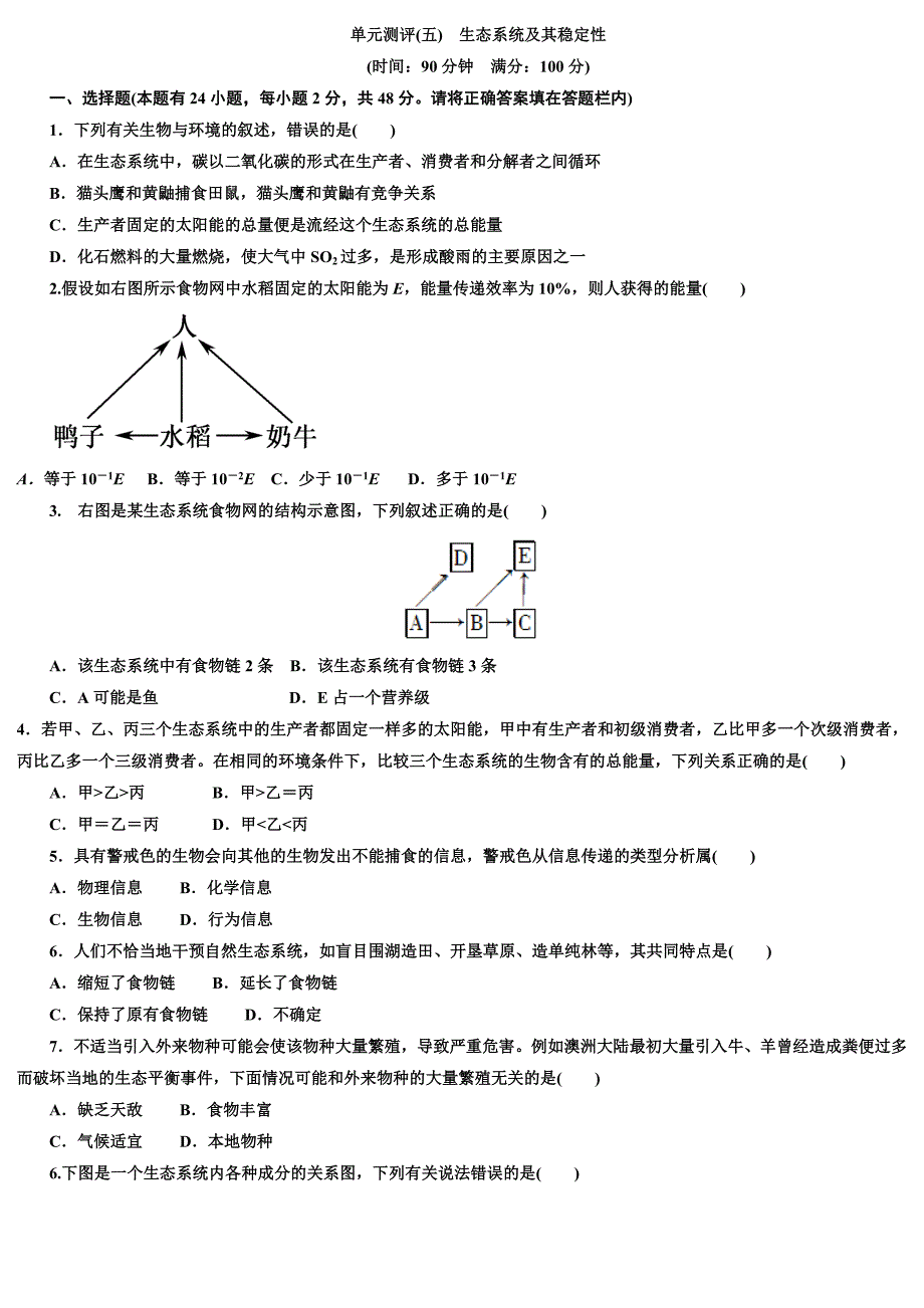 第五章 生态系统.doc_第1页