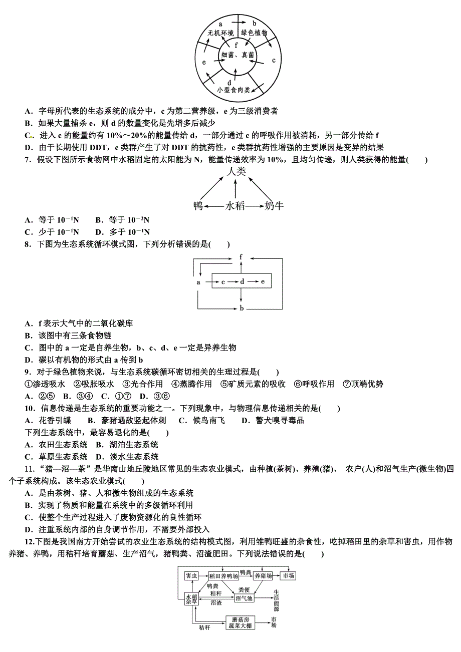 第五章 生态系统.doc_第2页