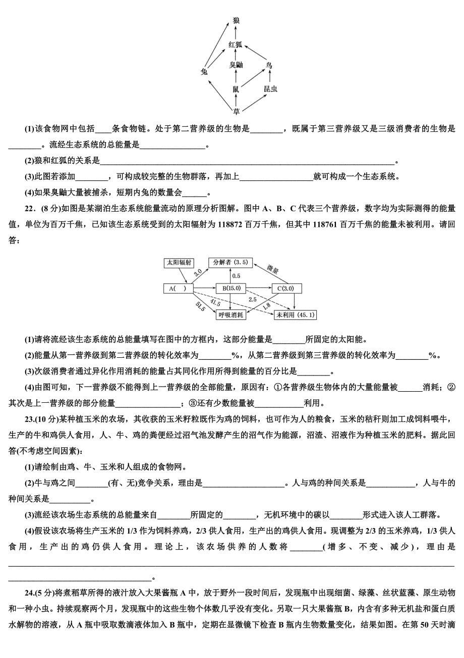 第五章 生态系统.doc_第5页