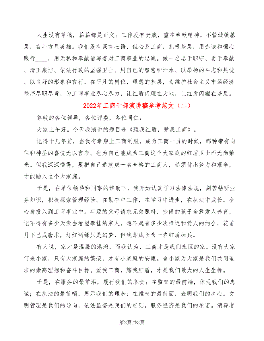 2022年工商干部演讲稿参考范文_第2页