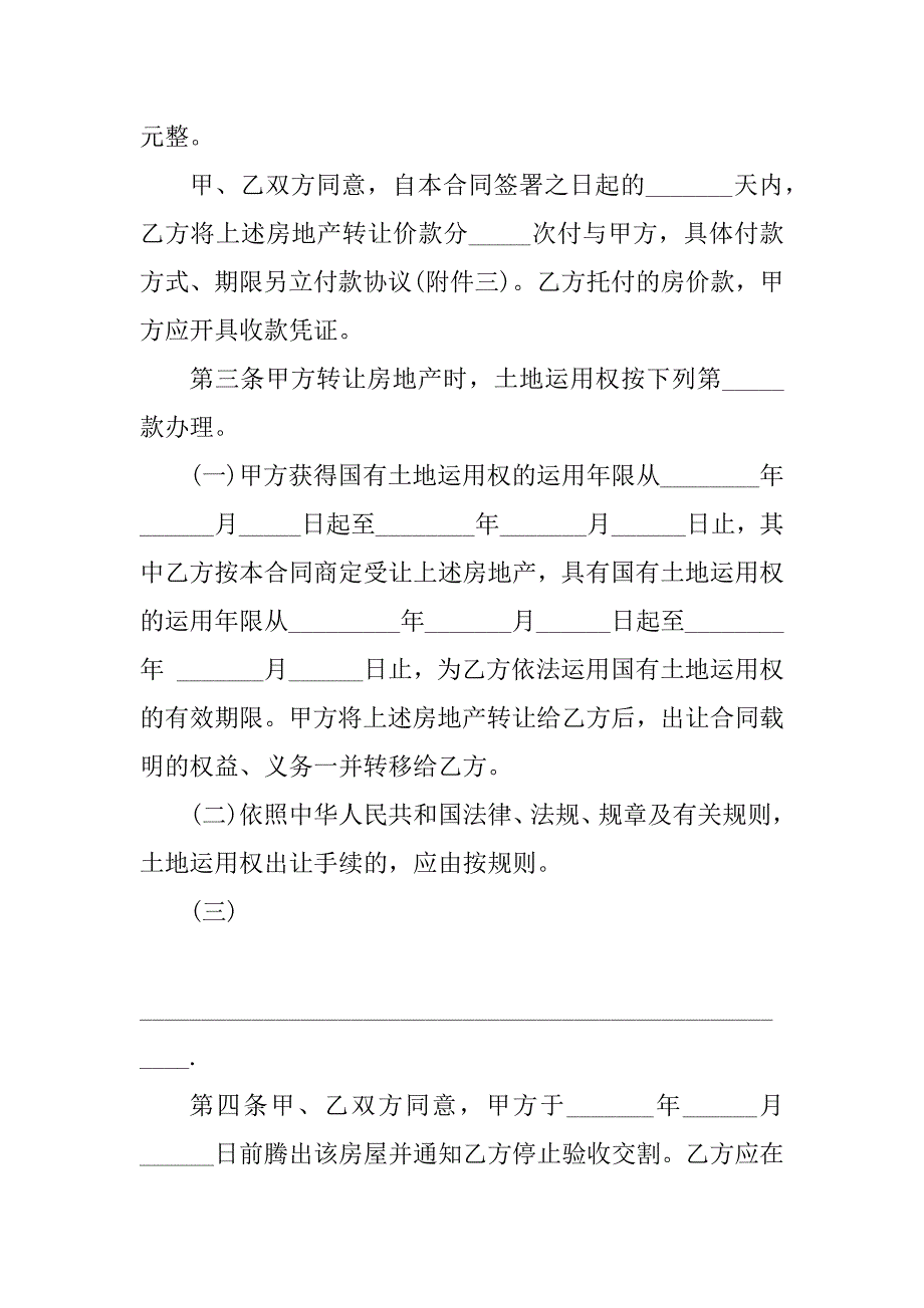 2023年工业厂房转让合同（8份范本）_第4页