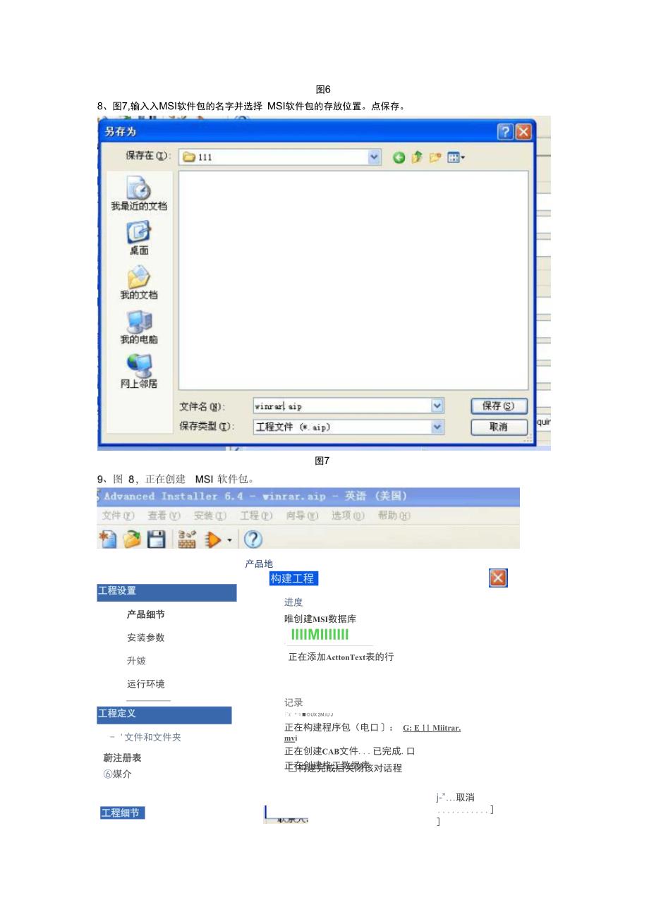 ADVANCEDINSTALLER亲身经典实战教程珍藏版_第4页