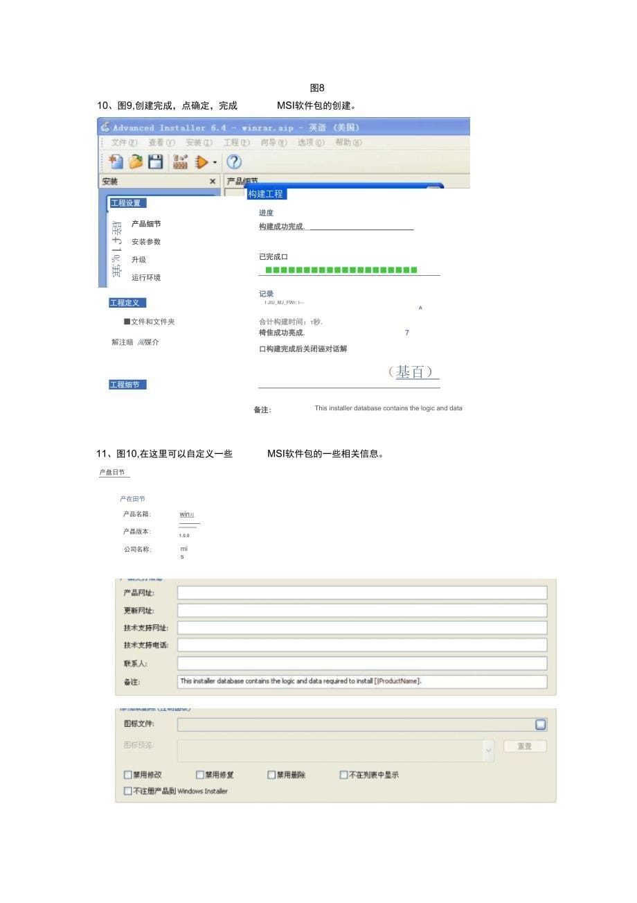 ADVANCEDINSTALLER亲身经典实战教程珍藏版_第5页