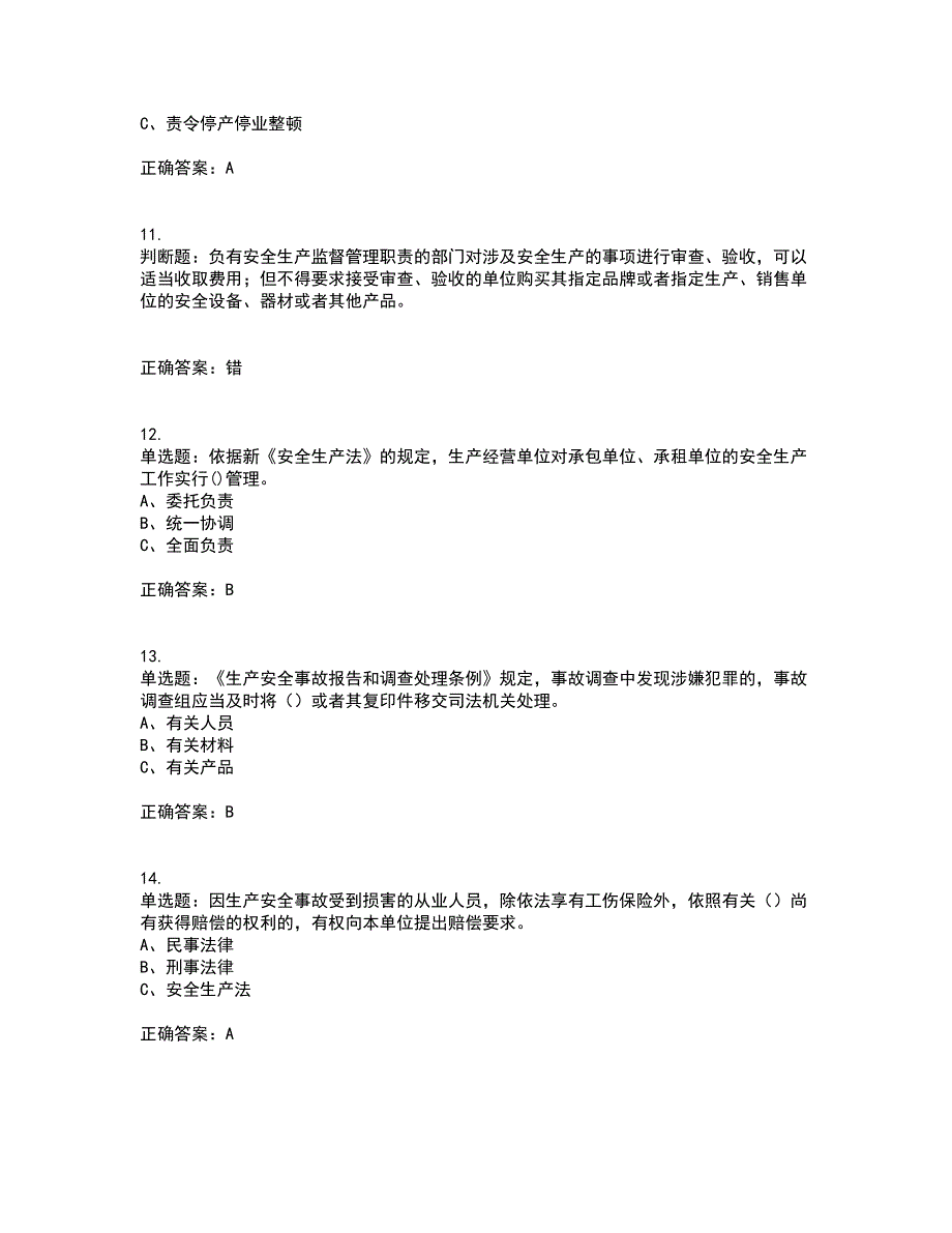 其他生产经营单位-主要负责人安全生产考试历年真题汇总含答案参考41_第3页