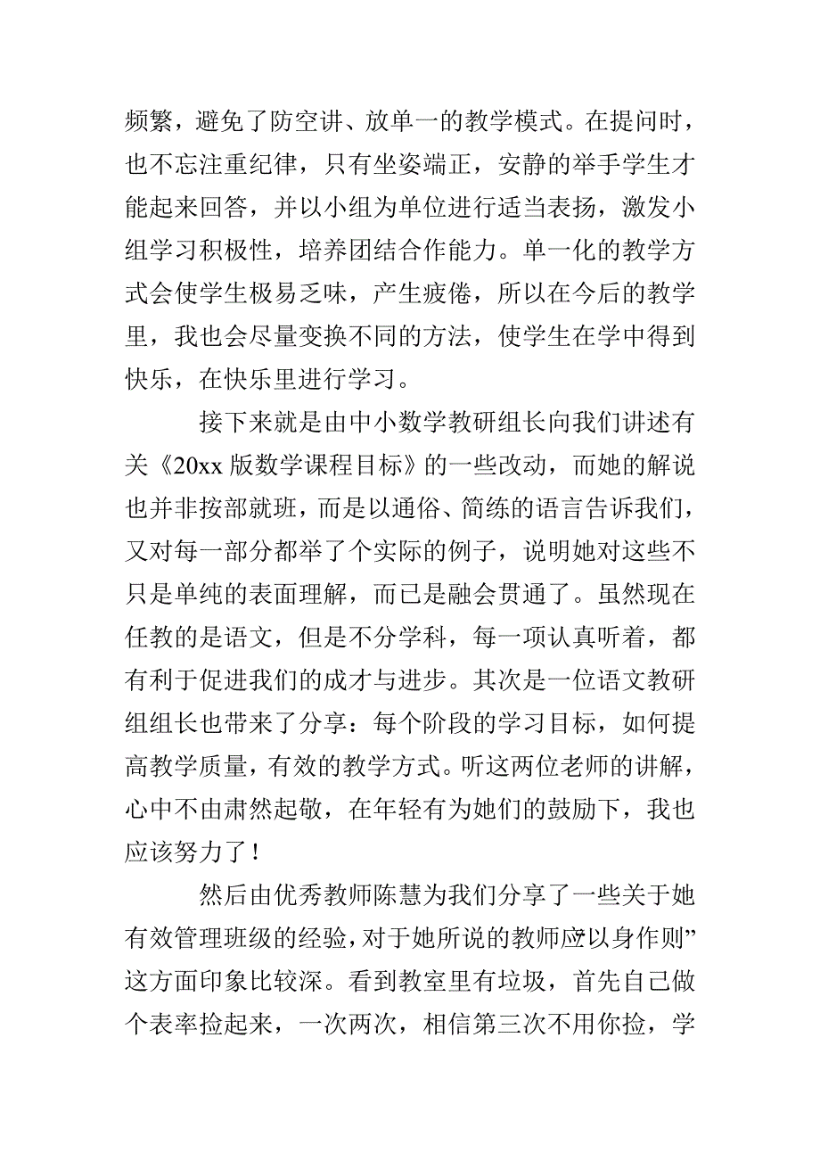 有关教师培训心得体会合集八篇_第2页