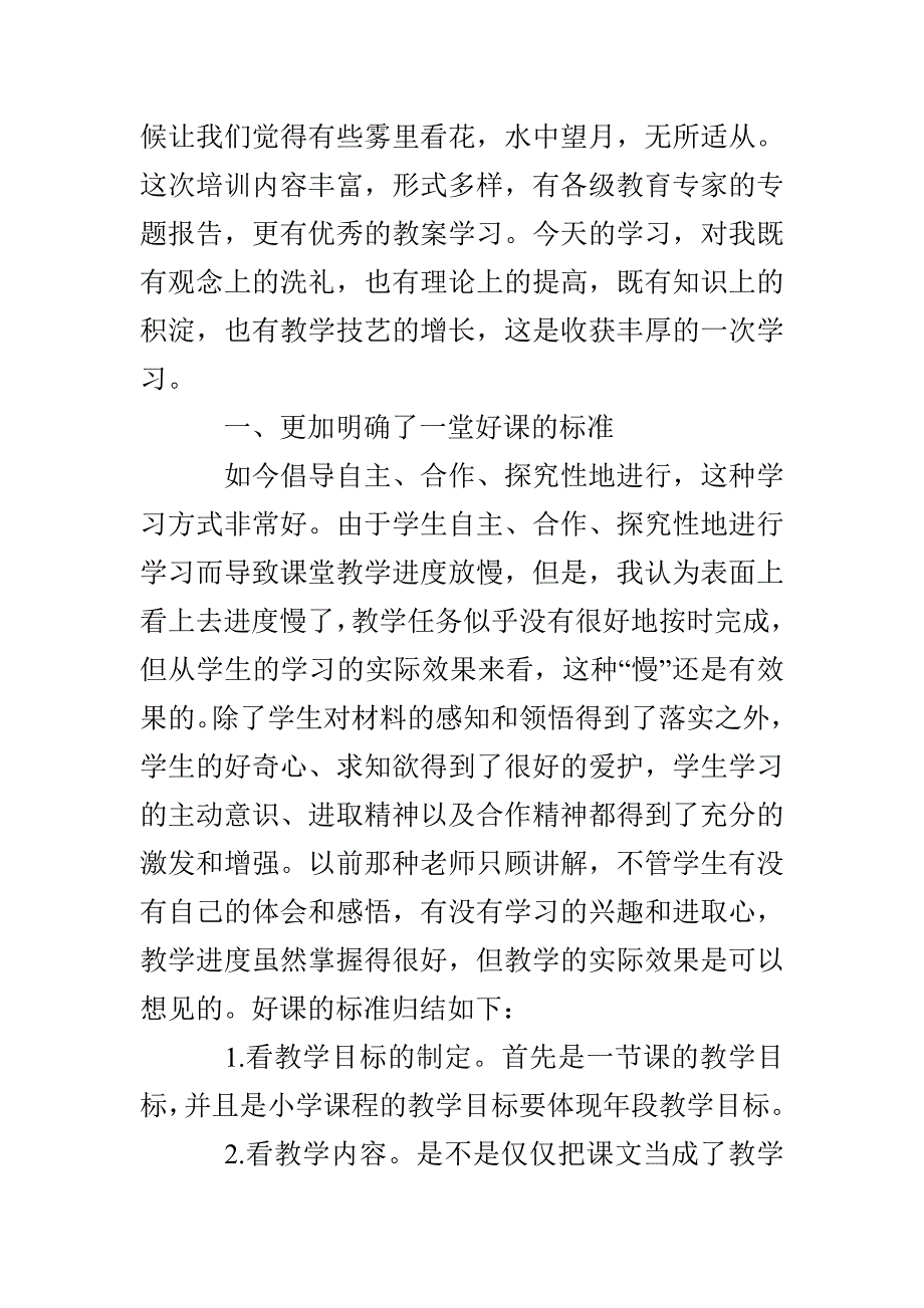 有关教师培训心得体会合集八篇_第4页