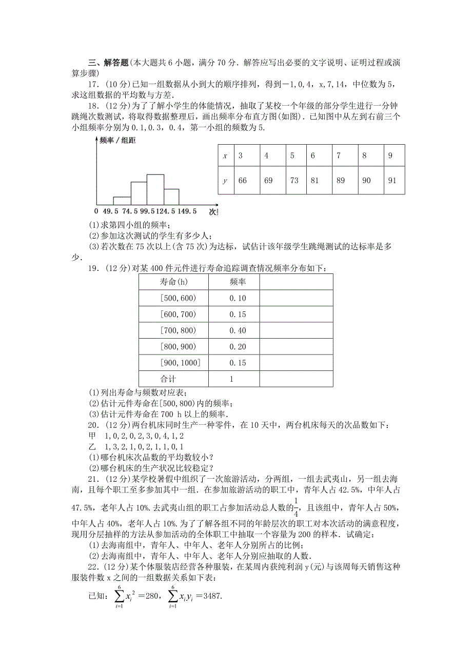 河北省邢台市高中数学第二章统计练习新人教A版必修3通用_第3页