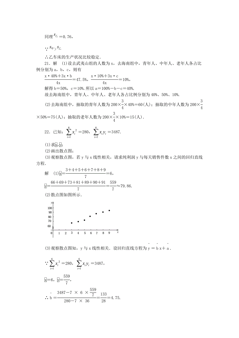 河北省邢台市高中数学第二章统计练习新人教A版必修3通用_第5页