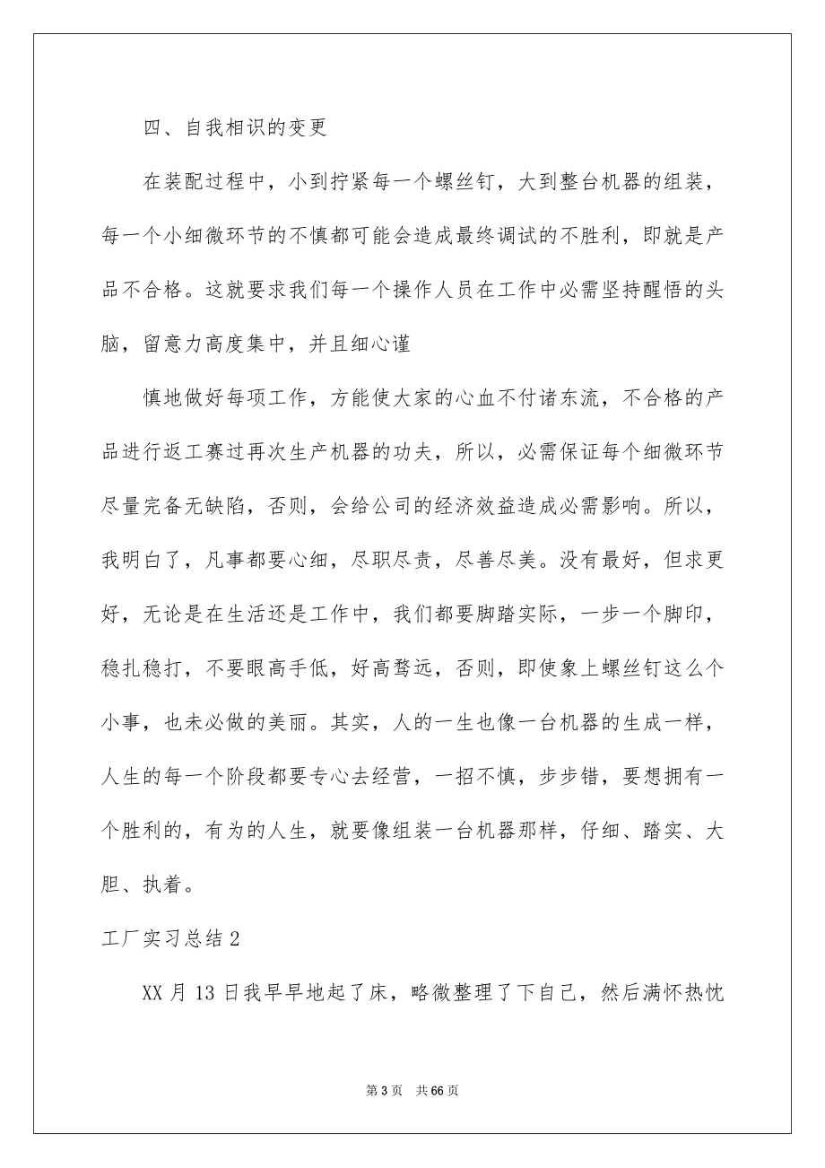 工厂实习总结_第3页