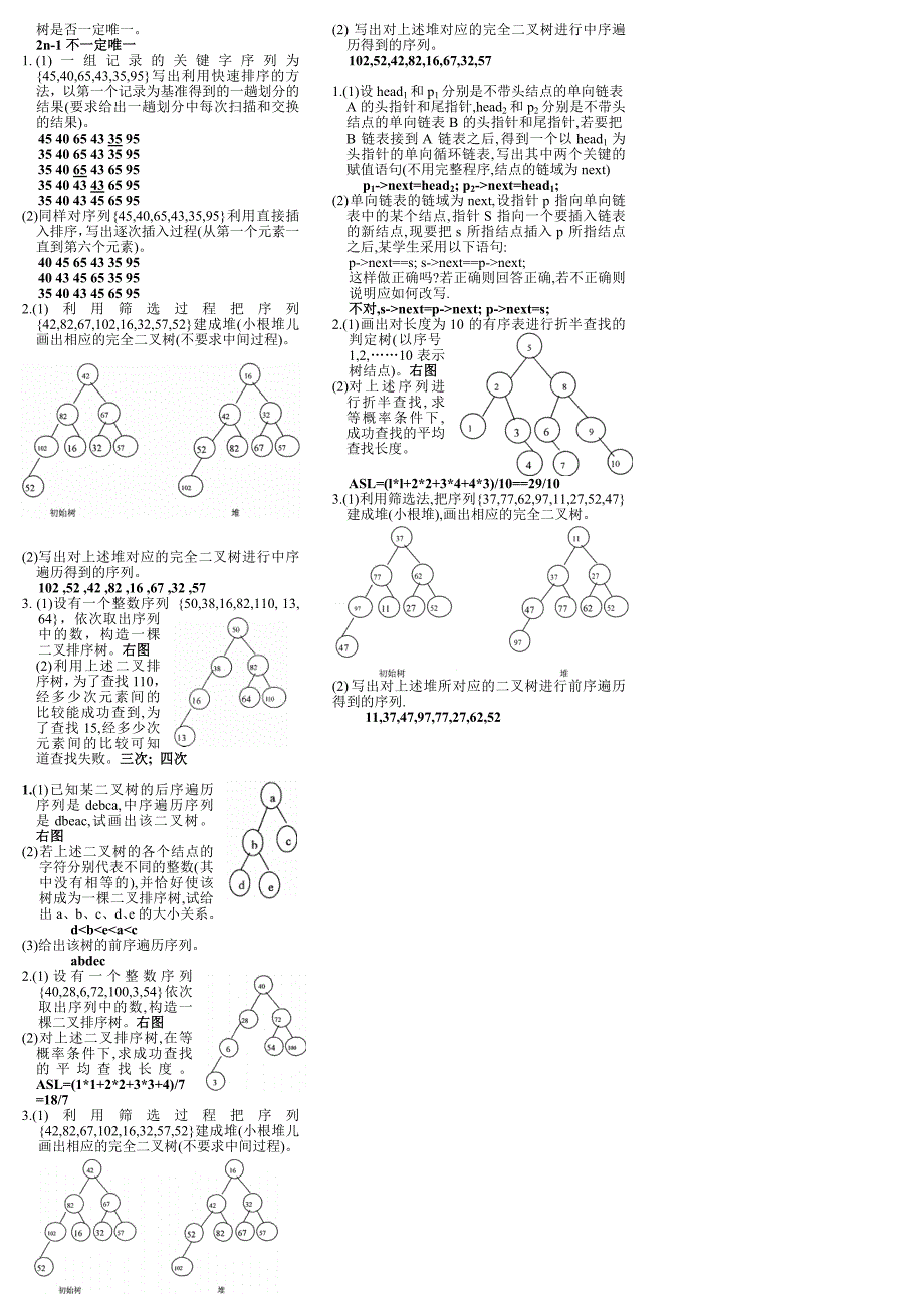 最新电大数据结构（本）综合题 精选_第2页