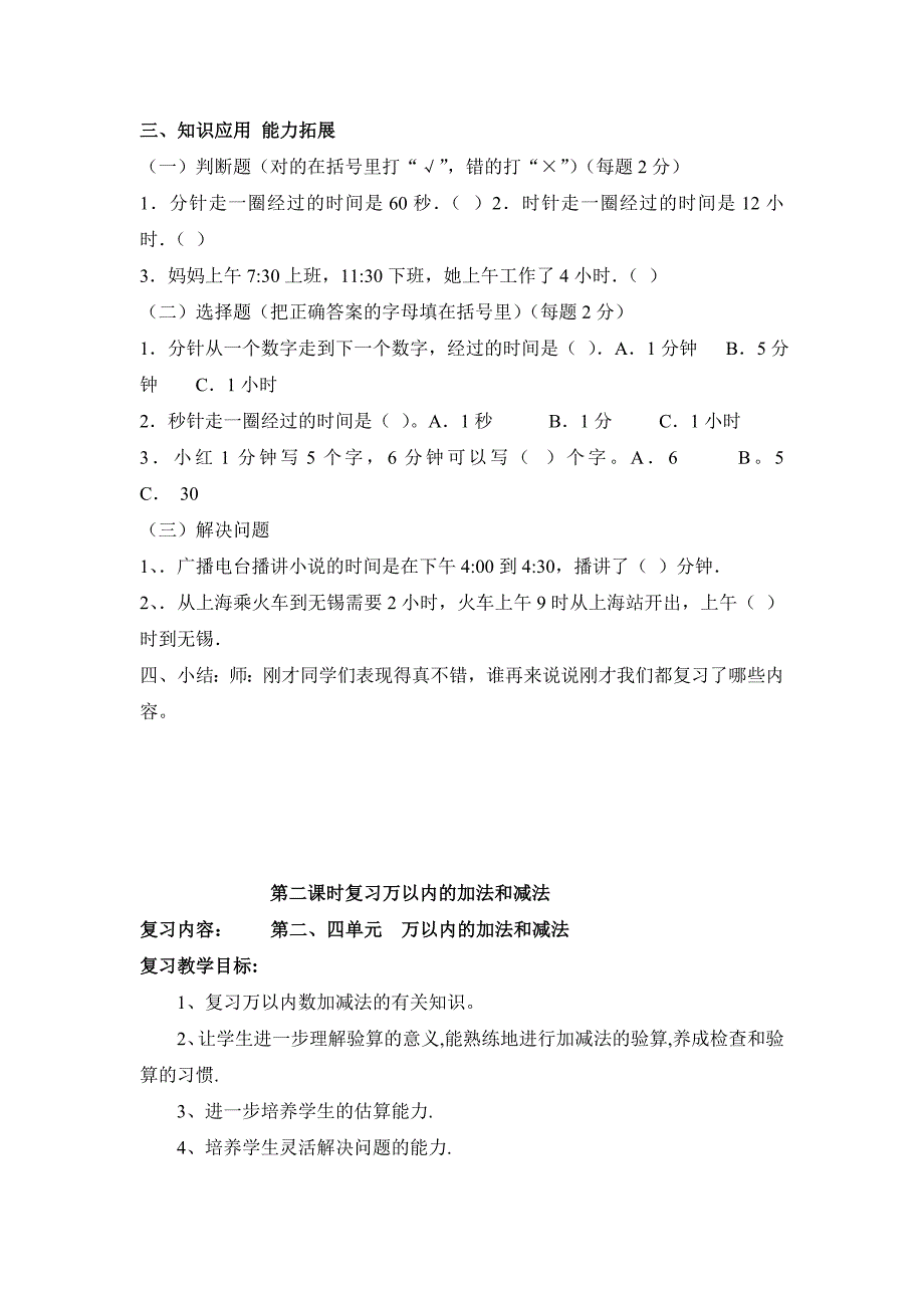 2015最新人教版数学三上总复习教案_第3页