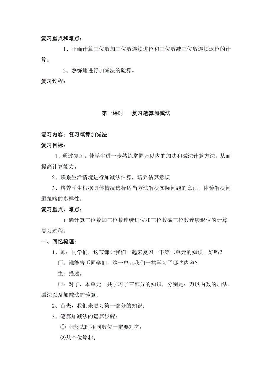 2015最新人教版数学三上总复习教案_第4页