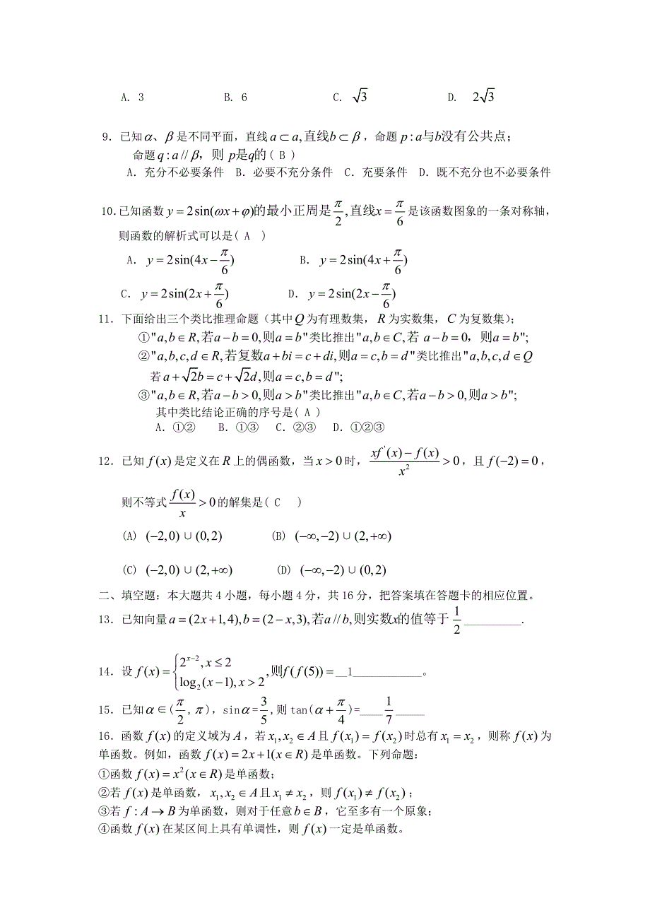 福建省惠安县高三数学全真模拟试题文新人教A版_第2页