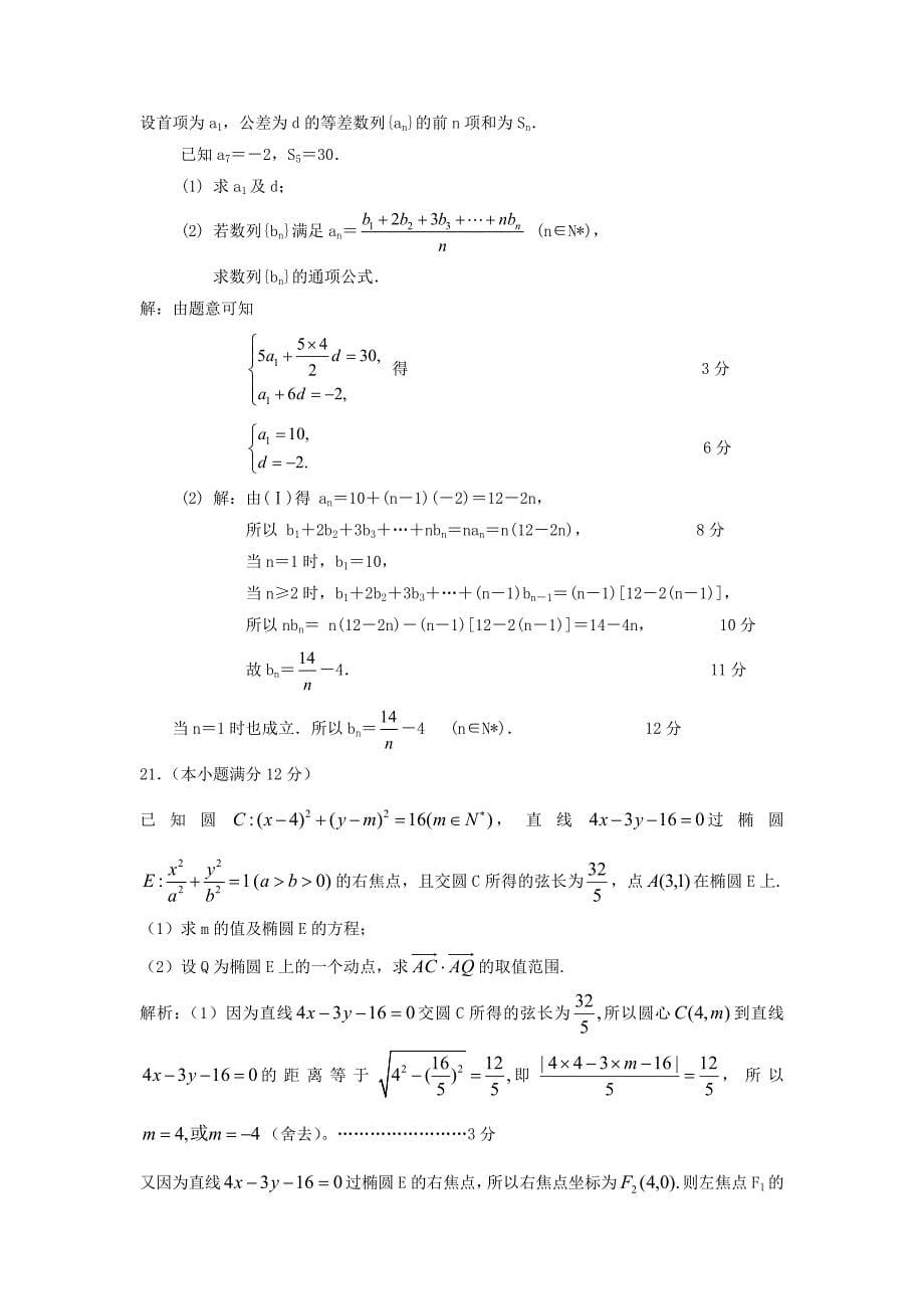 福建省惠安县高三数学全真模拟试题文新人教A版_第5页