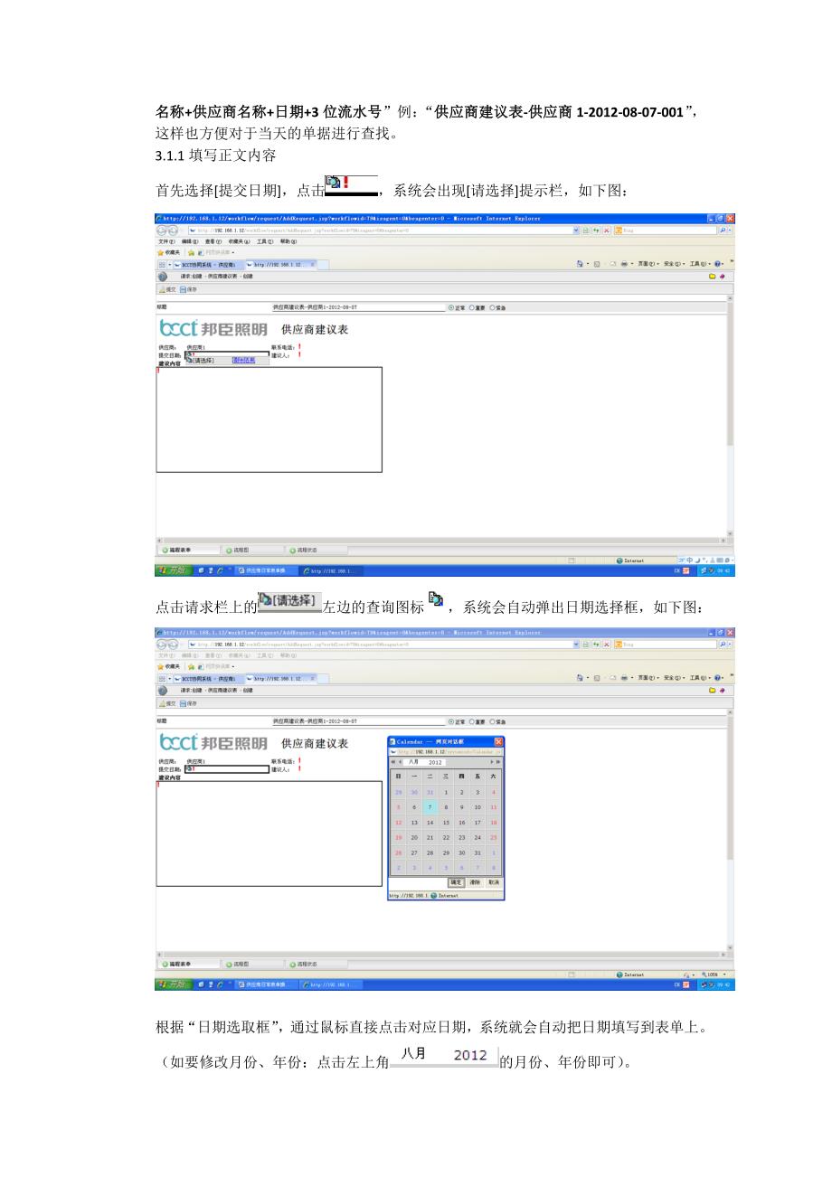 供应商日常表单操作流程.doc_第4页