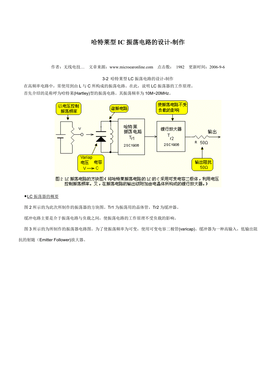 哈特莱型IC振荡电路的设计-制作 (2).doc_第1页