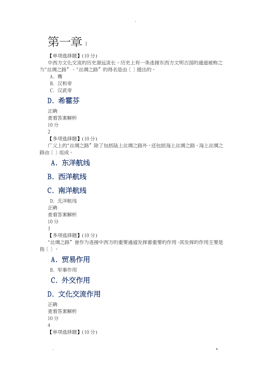 文化差异和跨文化交际章节答案解析1-_第1页