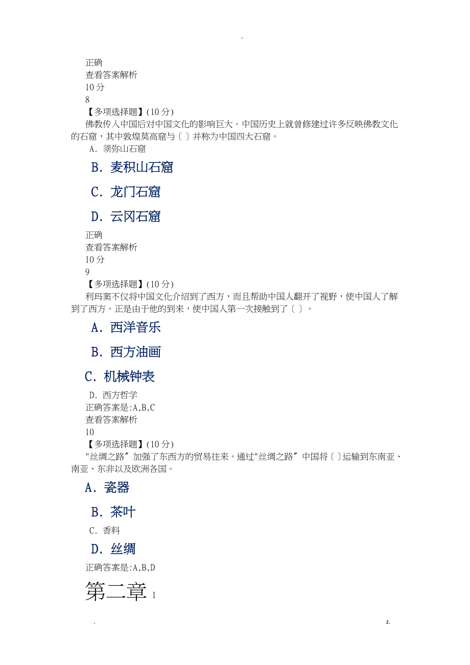 文化差异和跨文化交际章节答案解析1-_第3页