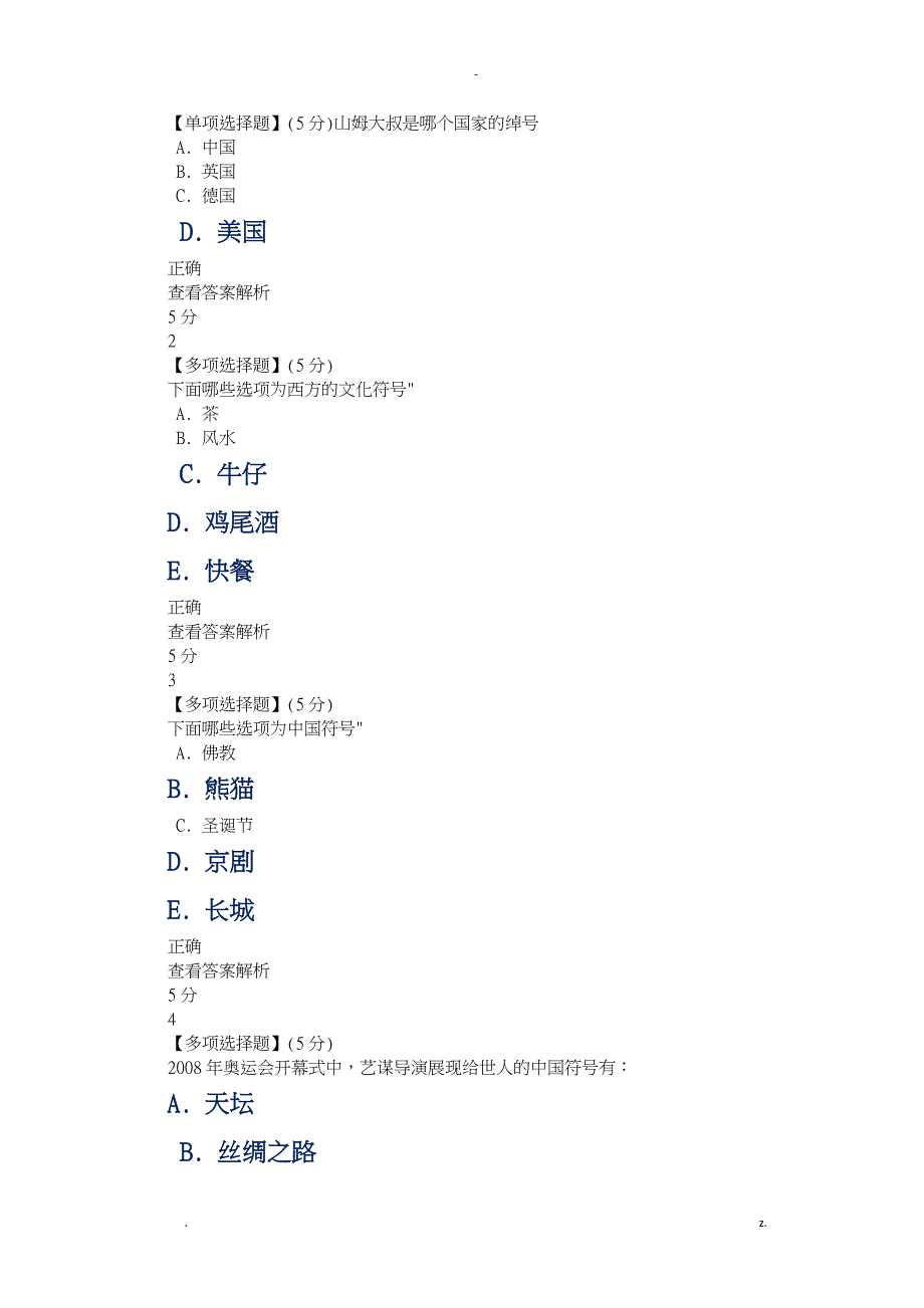 文化差异和跨文化交际章节答案解析1-_第4页