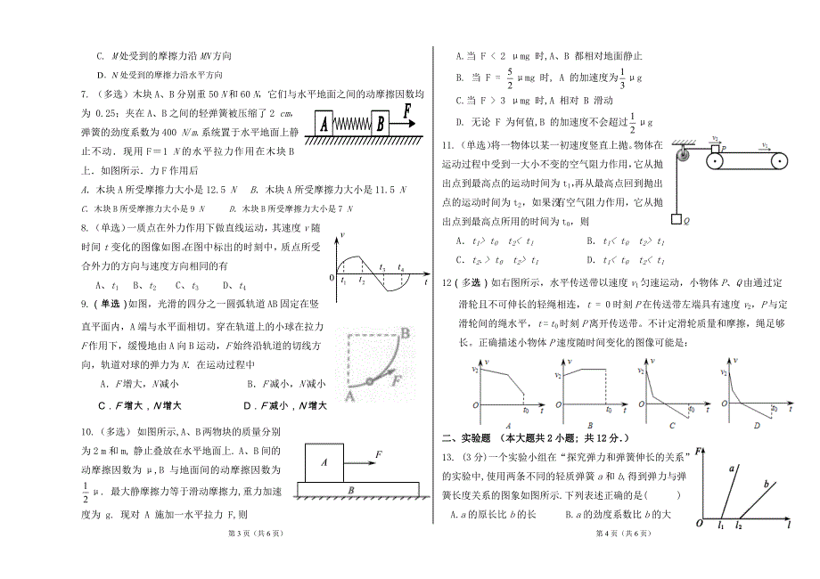 2013～2014学年第一学期期中试卷.doc_第2页