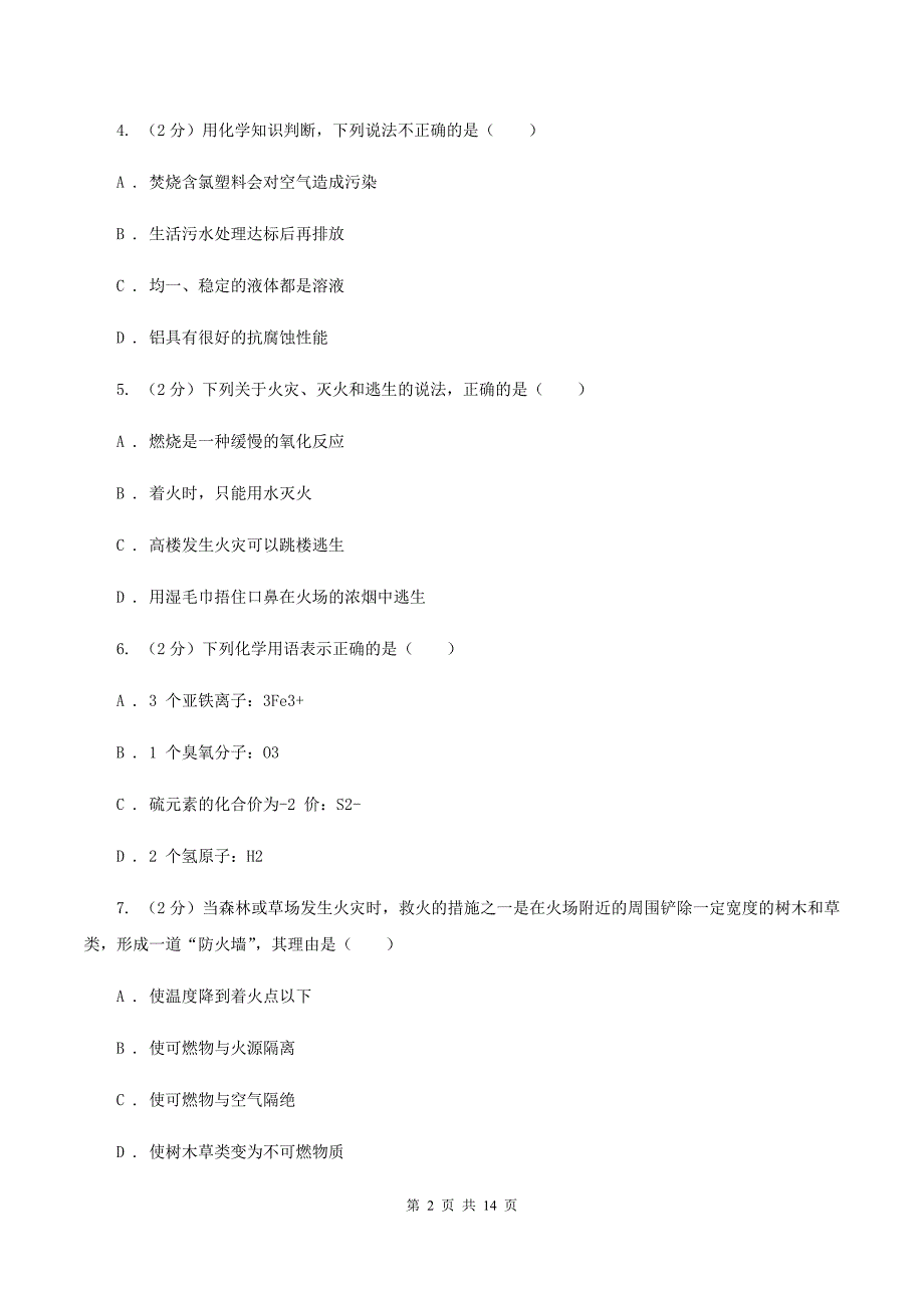 北京义教版九年级上学期期末化学试卷B卷 .doc_第2页