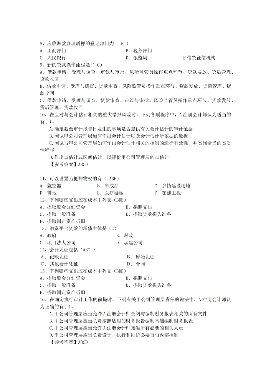 2023年注册会计师审计客户关系和具体业务的接受和保持必过技巧_第2页