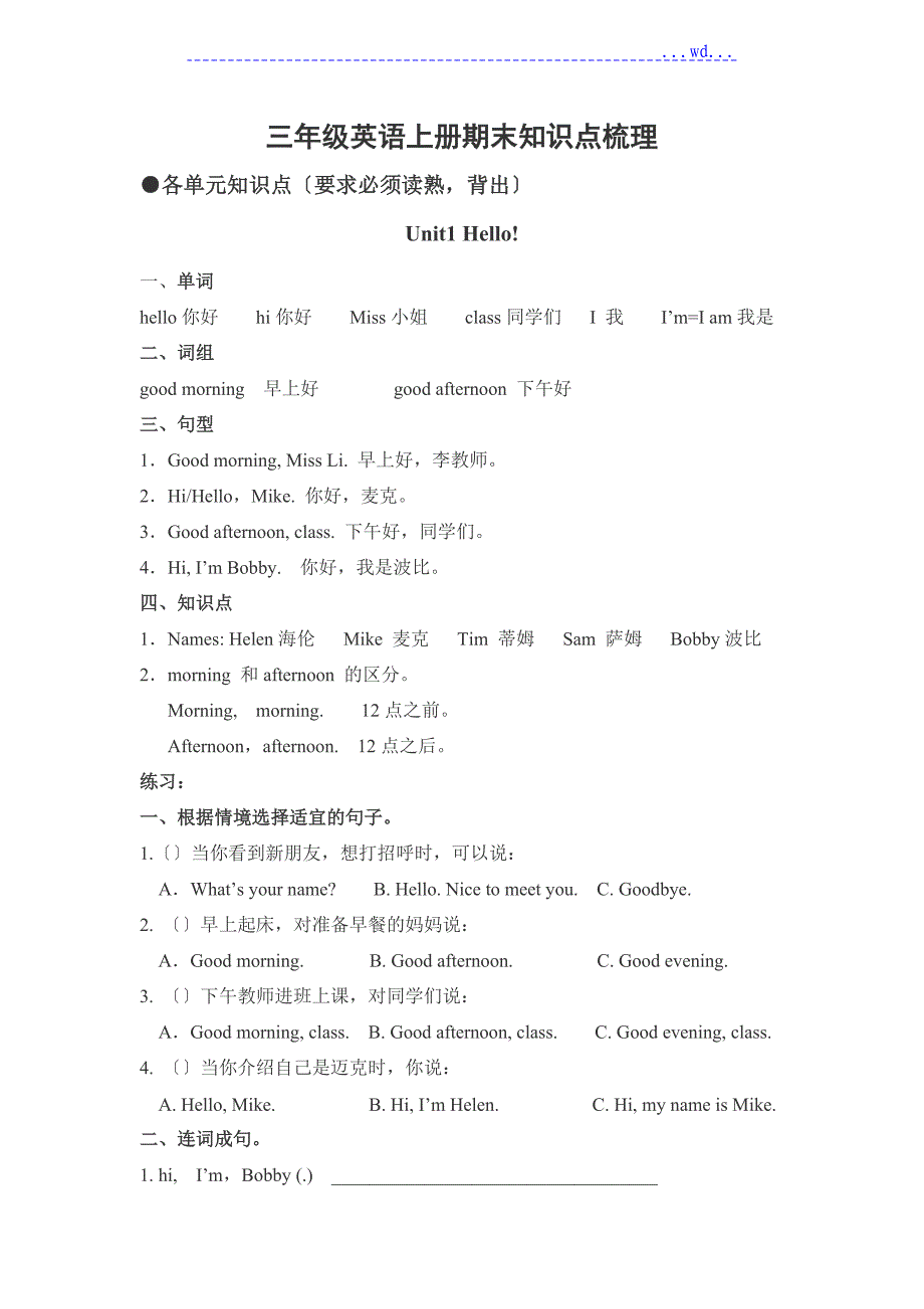 新版译林三上册期末知识点_第1页