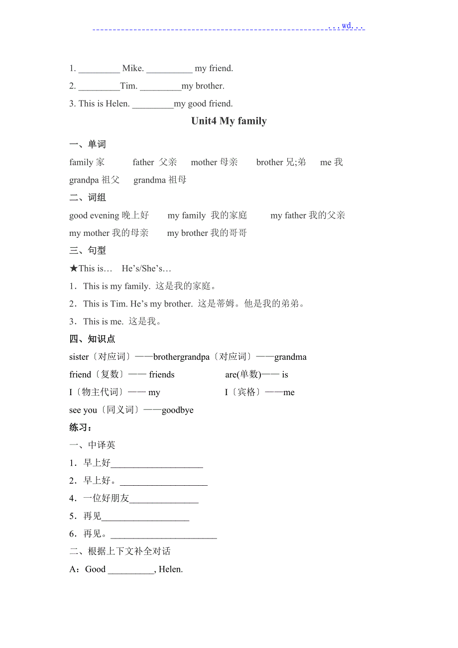 新版译林三上册期末知识点_第4页