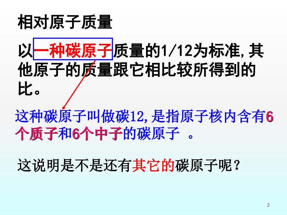 九年级化学第三单元课题3元素ppt课件_第2页