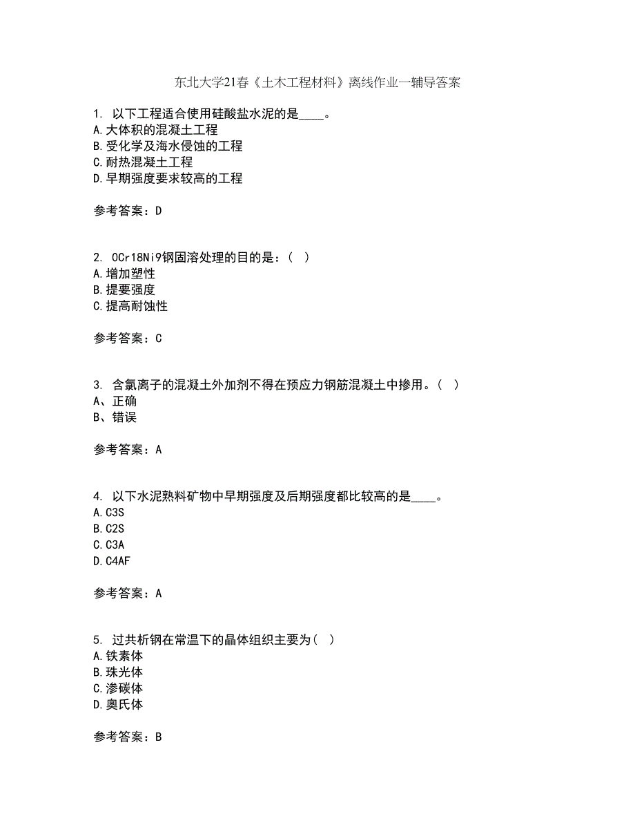 东北大学21春《土木工程材料》离线作业一辅导答案85_第1页