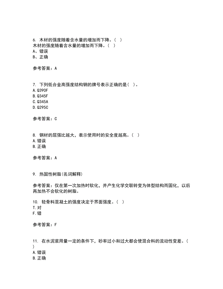 东北大学21春《土木工程材料》离线作业一辅导答案85_第2页