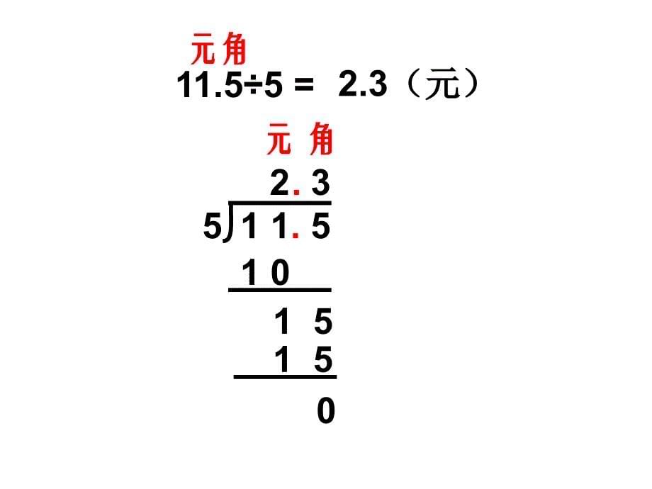 精打细算—小数除法(一)_第5页