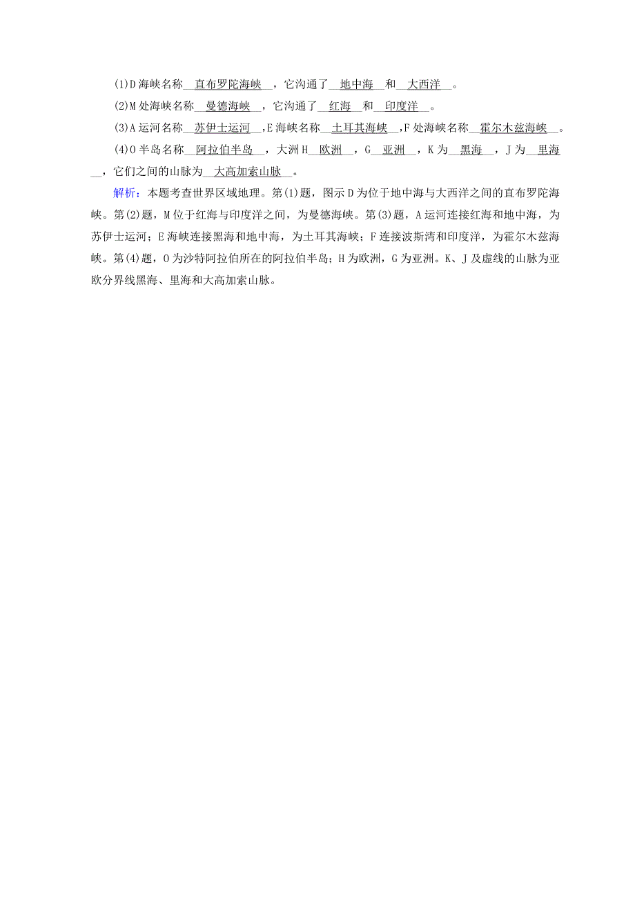 2020年高中地理区域地理习题：第3单元 世界地理分区和主要国家 第4课时 演练 Word版含答案_第3页