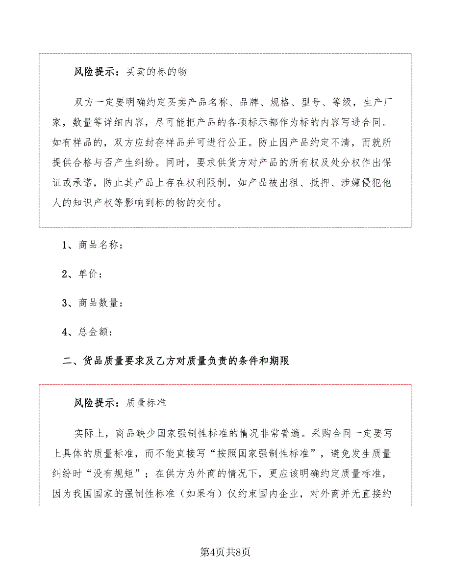 2022年电子设备租赁合同_第4页