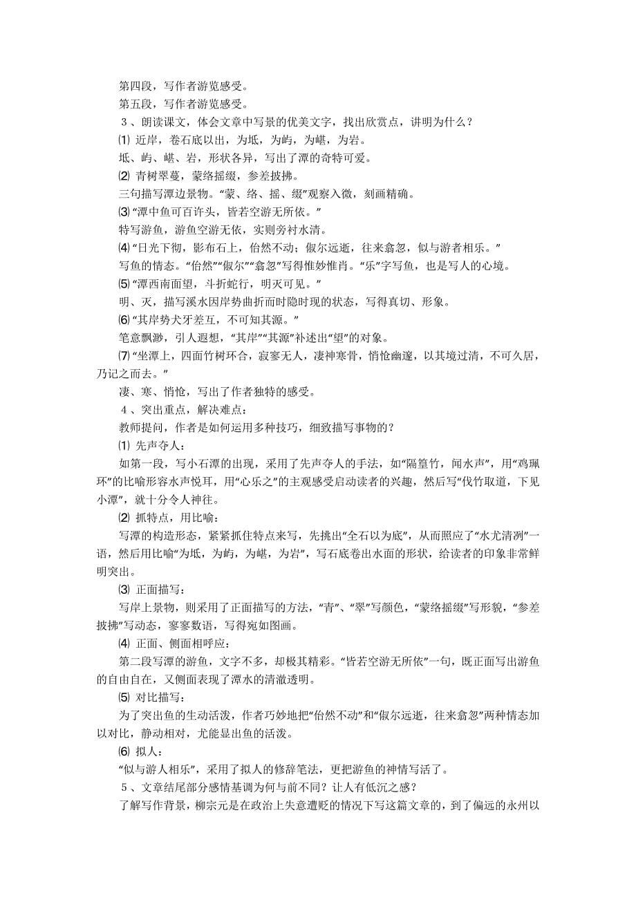 小石潭记教学反思_第5页