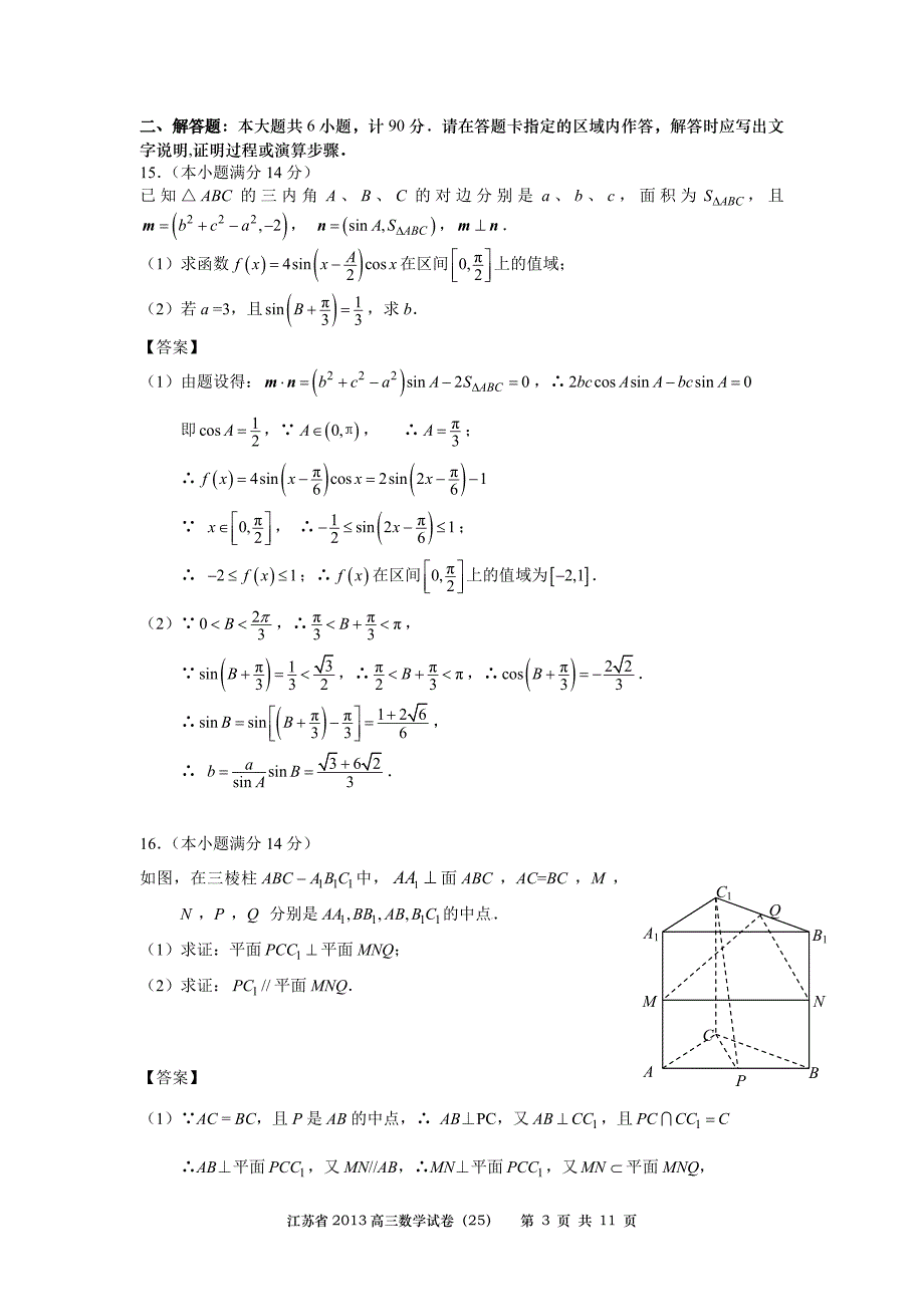 1423-数学-江苏省2013高三数学试卷25.doc_第3页