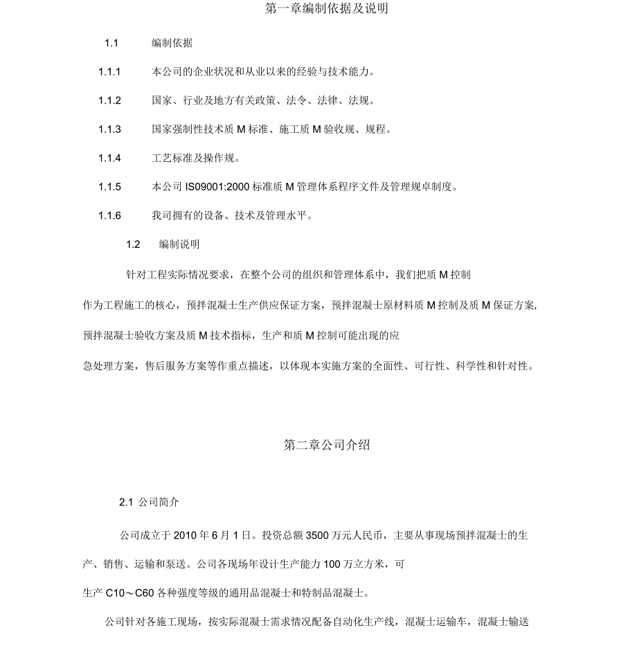 混凝土搅拌站实施方案设计_第3页