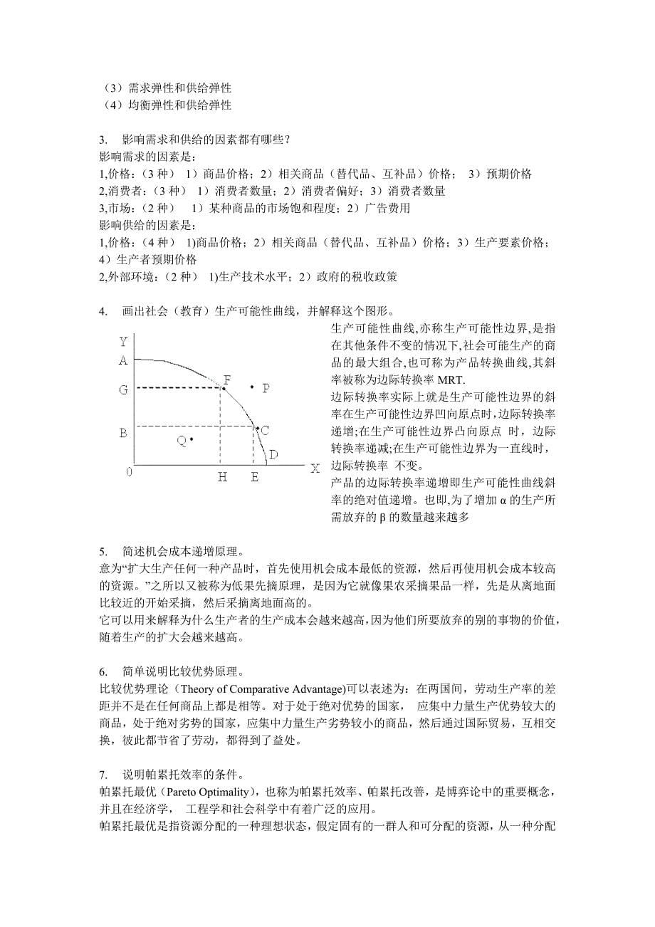 教育财政学题库复习题.doc_第5页