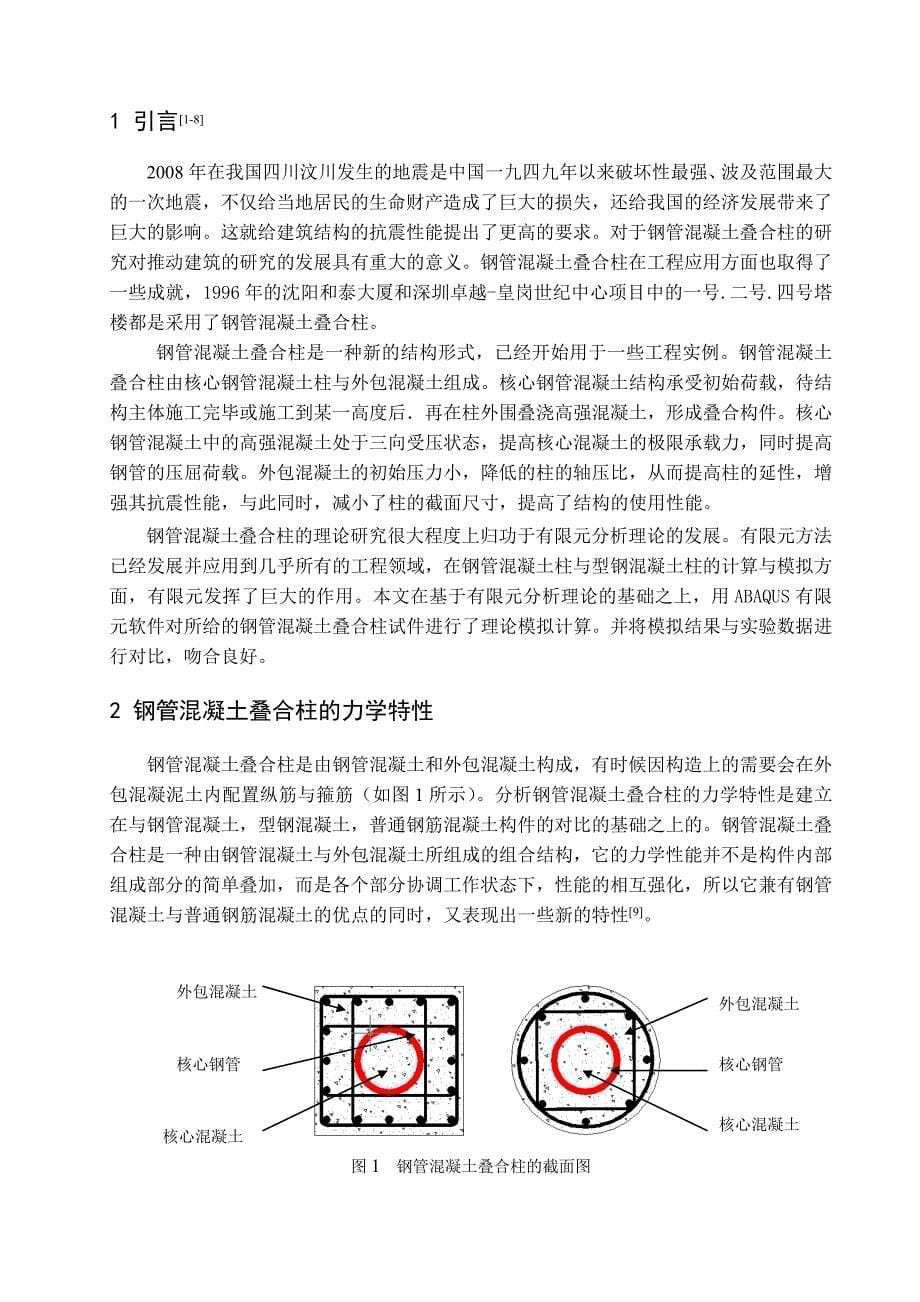 钢管混凝土叠合柱的力学特性和有限元模拟_第5页