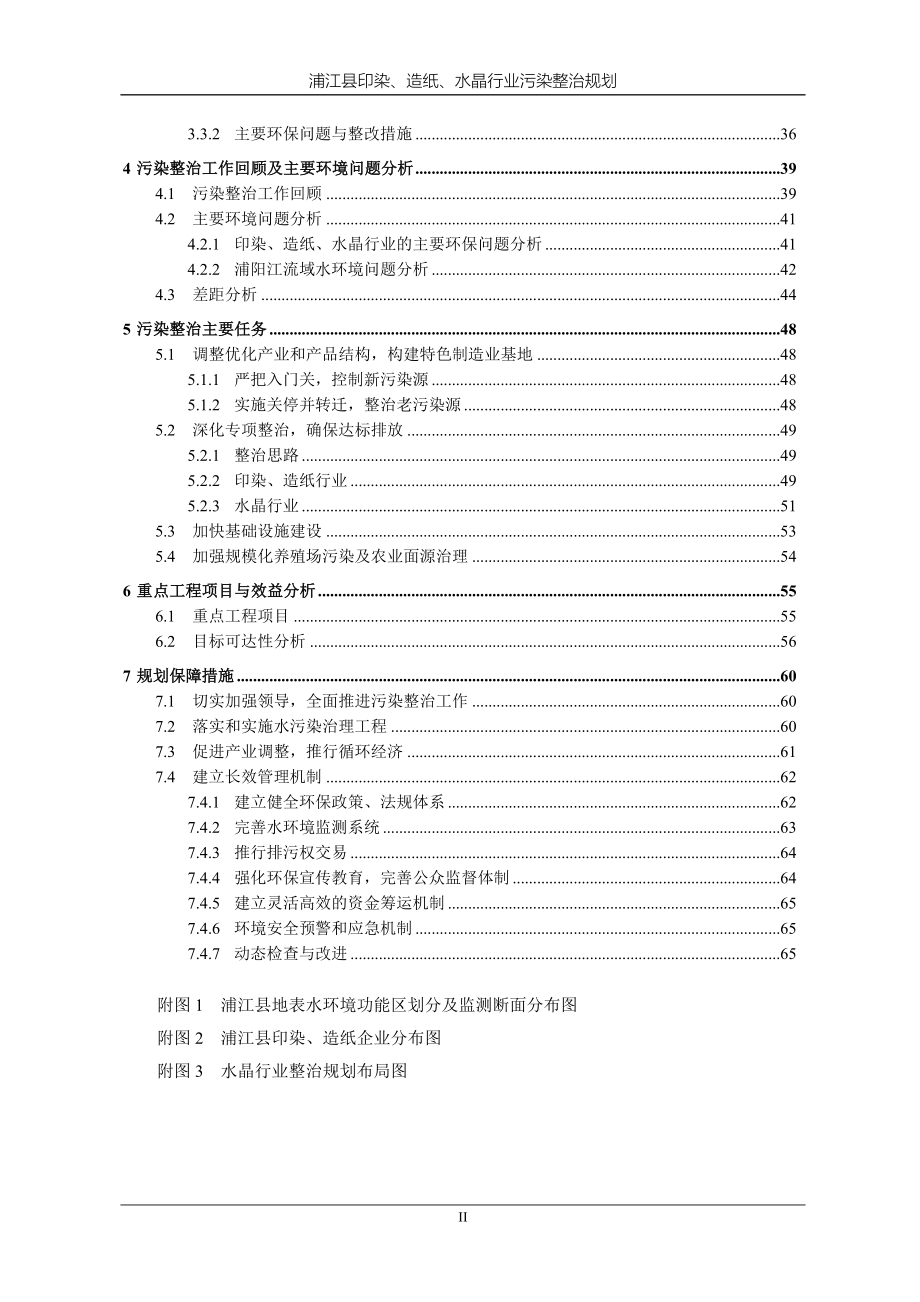 浦江县印染、造纸、水晶行业污染整治规划_第2页