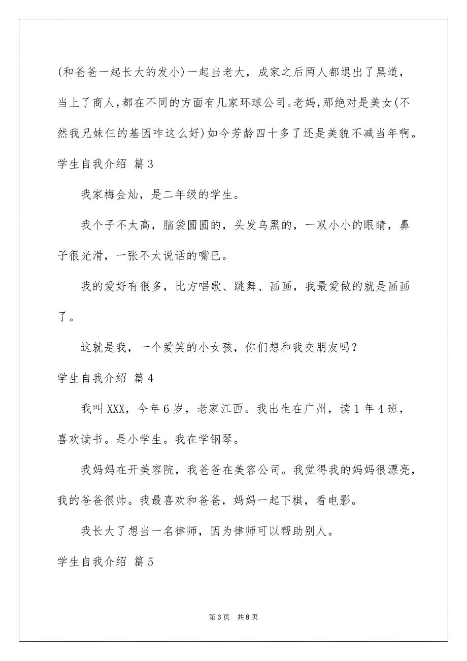 2023年有关学生自我介绍范文汇编九篇.docx_第3页