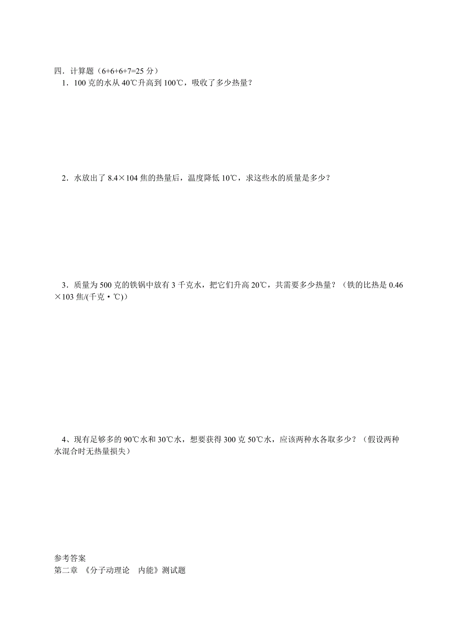 《分子动理论内能》测试题_第4页