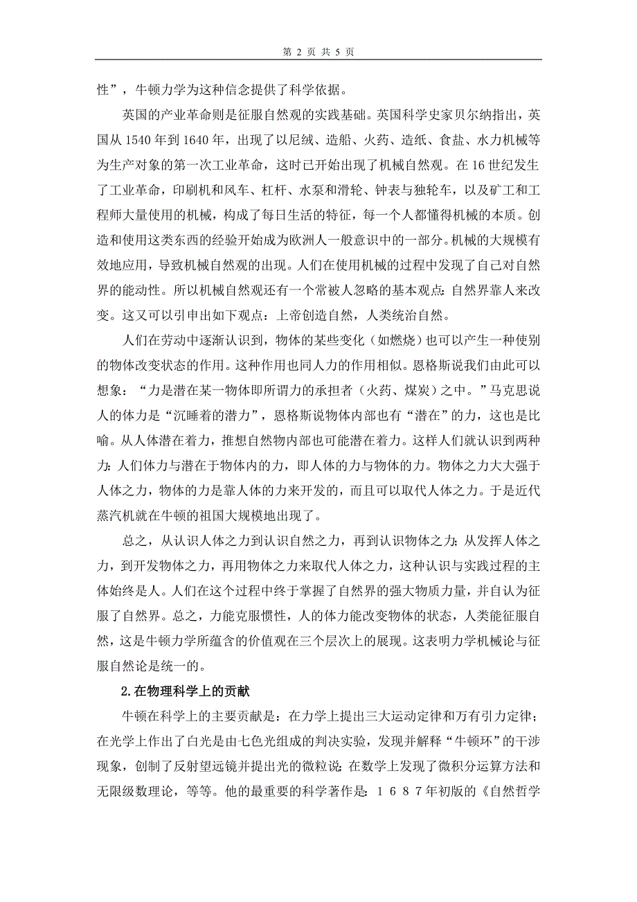 牛顿力学对当代人们思想的影响及启发.doc_第2页