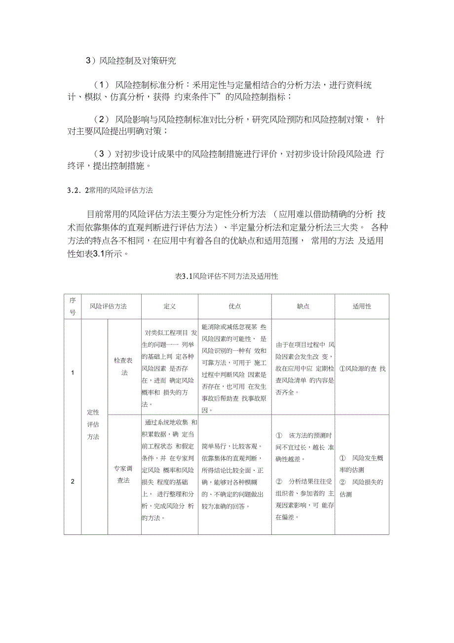 桥梁隧道风险评估流程方法_第3页