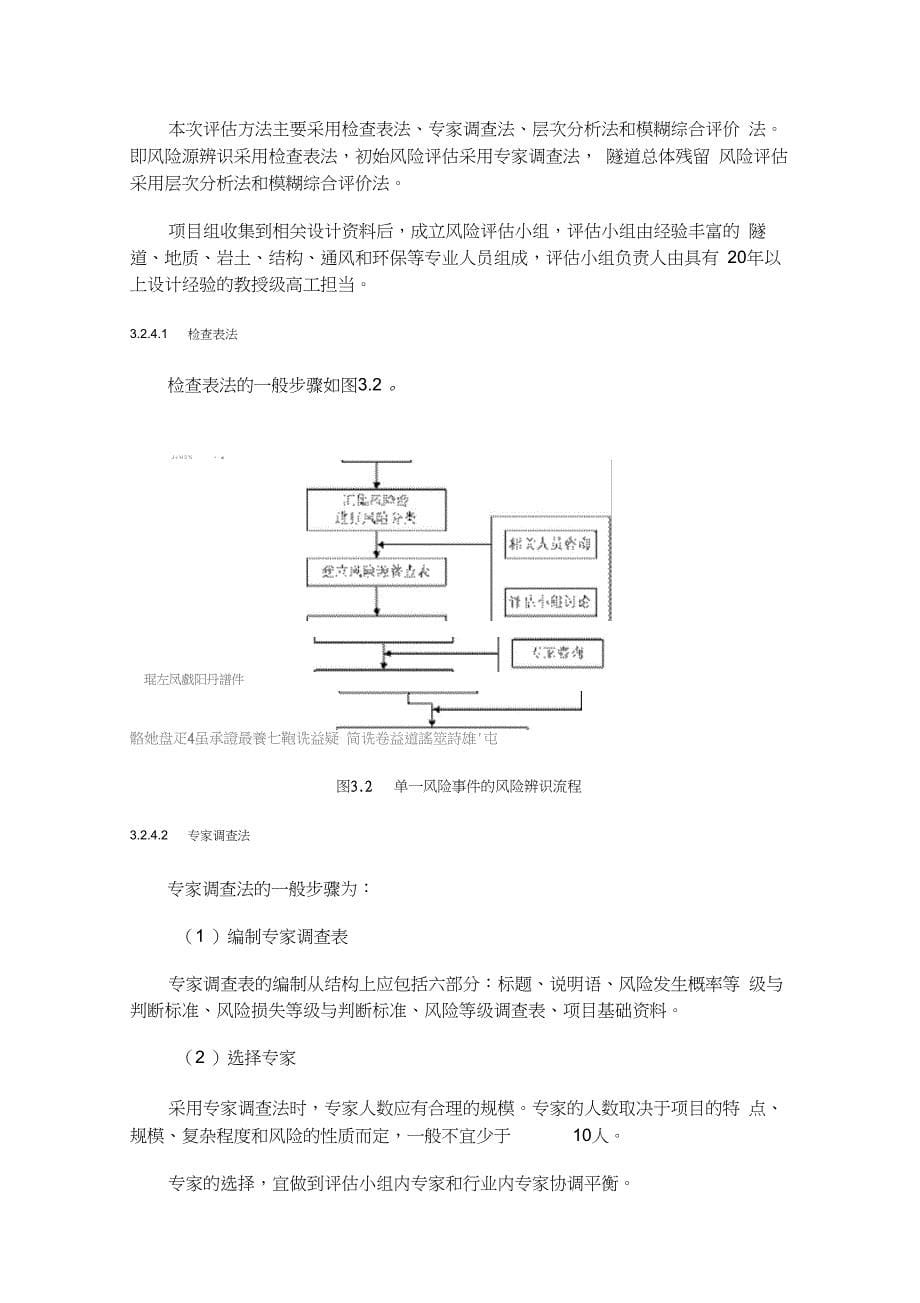 桥梁隧道风险评估流程方法_第5页