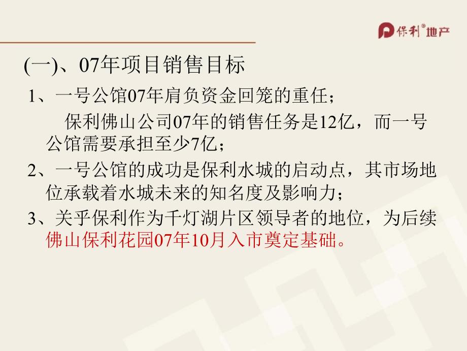 广东佛山保利千灯湖一号公馆阶段营销推广计划(含平面)55页_第3页