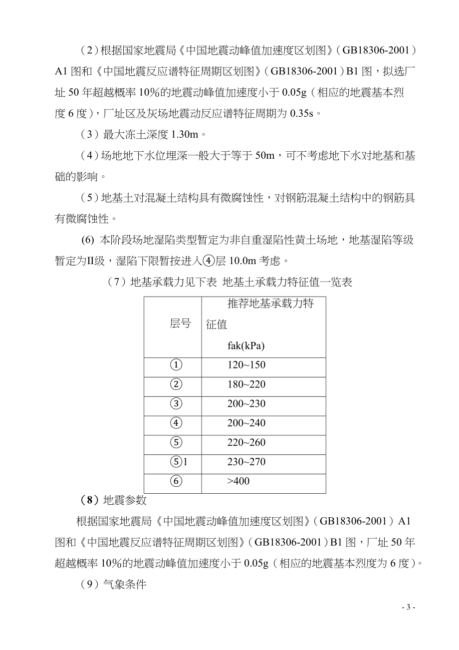 厂区道路施工组织设计_第3页